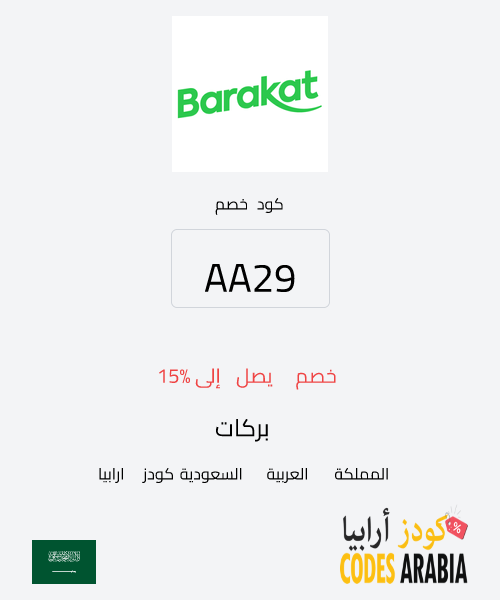 بركات خصم يصل إلى 15%